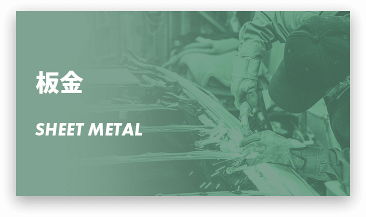 専門スタッフによる板金施工