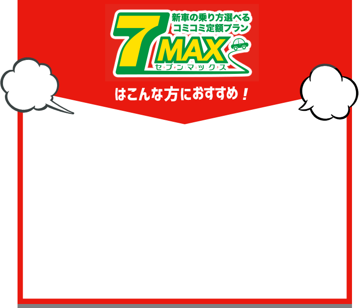セブンマックス
