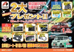 お得情報サムネイル画像